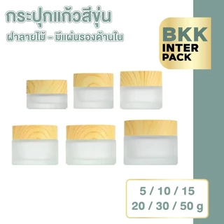 BKKPACK CG15 กระปุกครีมแก้ว 5G 10G 15G ฝาไม้ พร้อมแผ่นรอง เหมาะใส่ครีม DIY