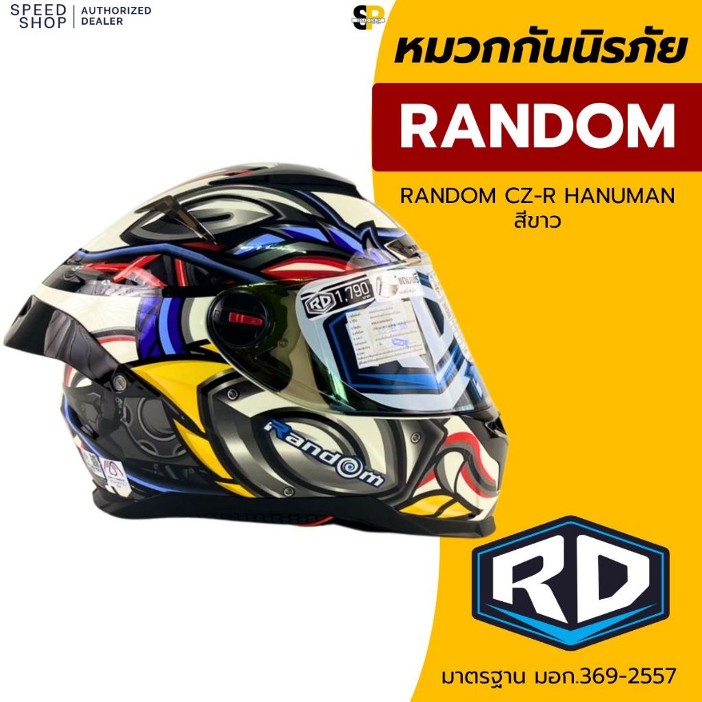 หมวกกันน็อคเต็มใบ RD Random รุ่น CZ-R BT มีช่องรองรับการติดบลูทูธ แถมฟรีถุงผ้า ชิวหน้า 1 แผ่น (CZR) 