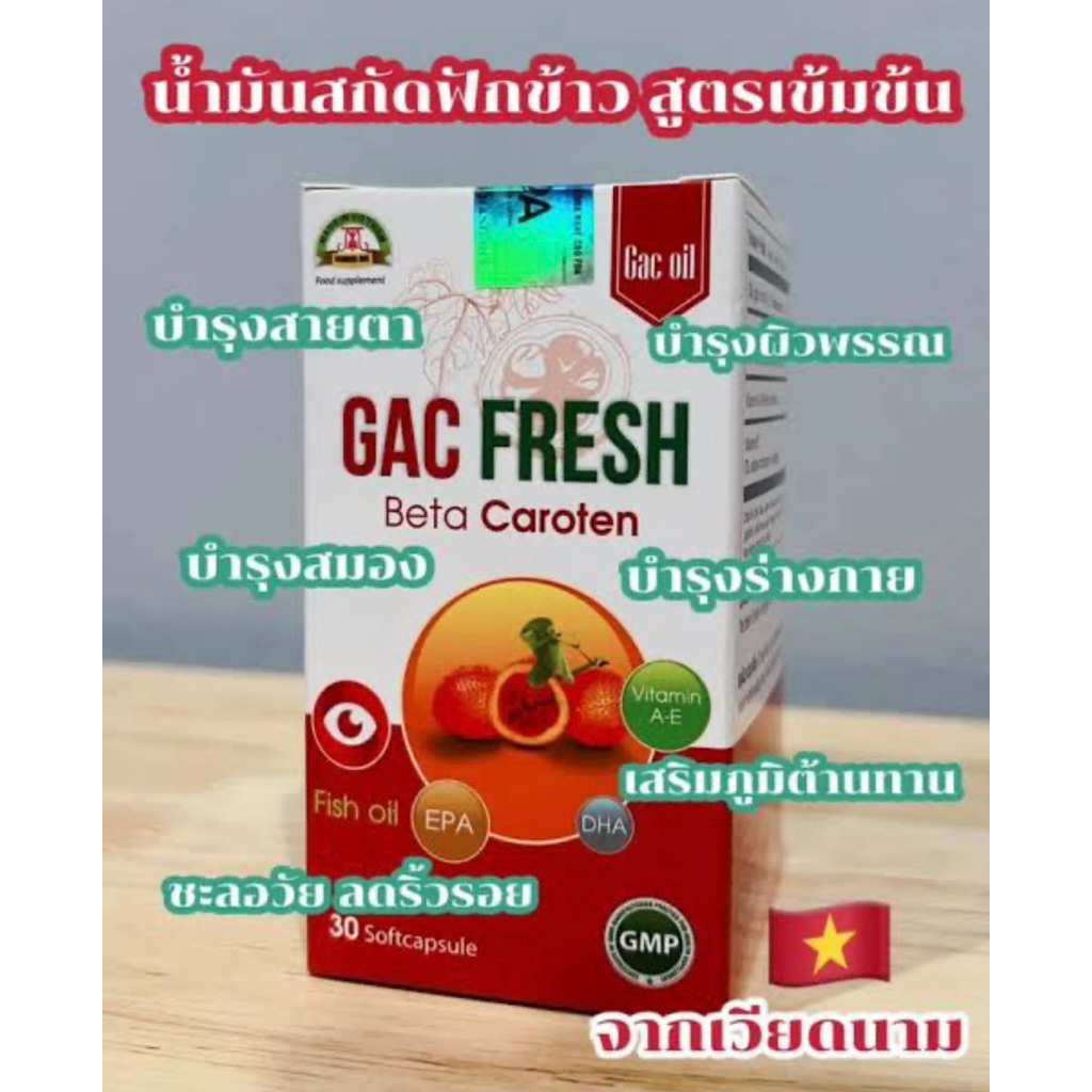 น้ำมันสกัดน้ำฟักข้าวสูตรเข้มข้น
