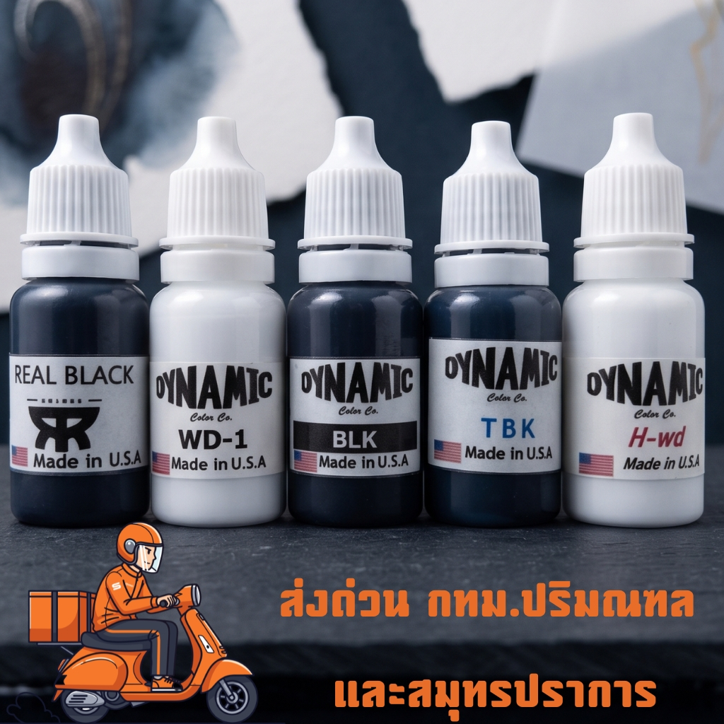 LKY(5) #หมึกสัก​สีดำ, สีขาว ไดนามิค แบ่งขายขนาด10มิล แท้ USAดั้งเดิมไม่ผสม