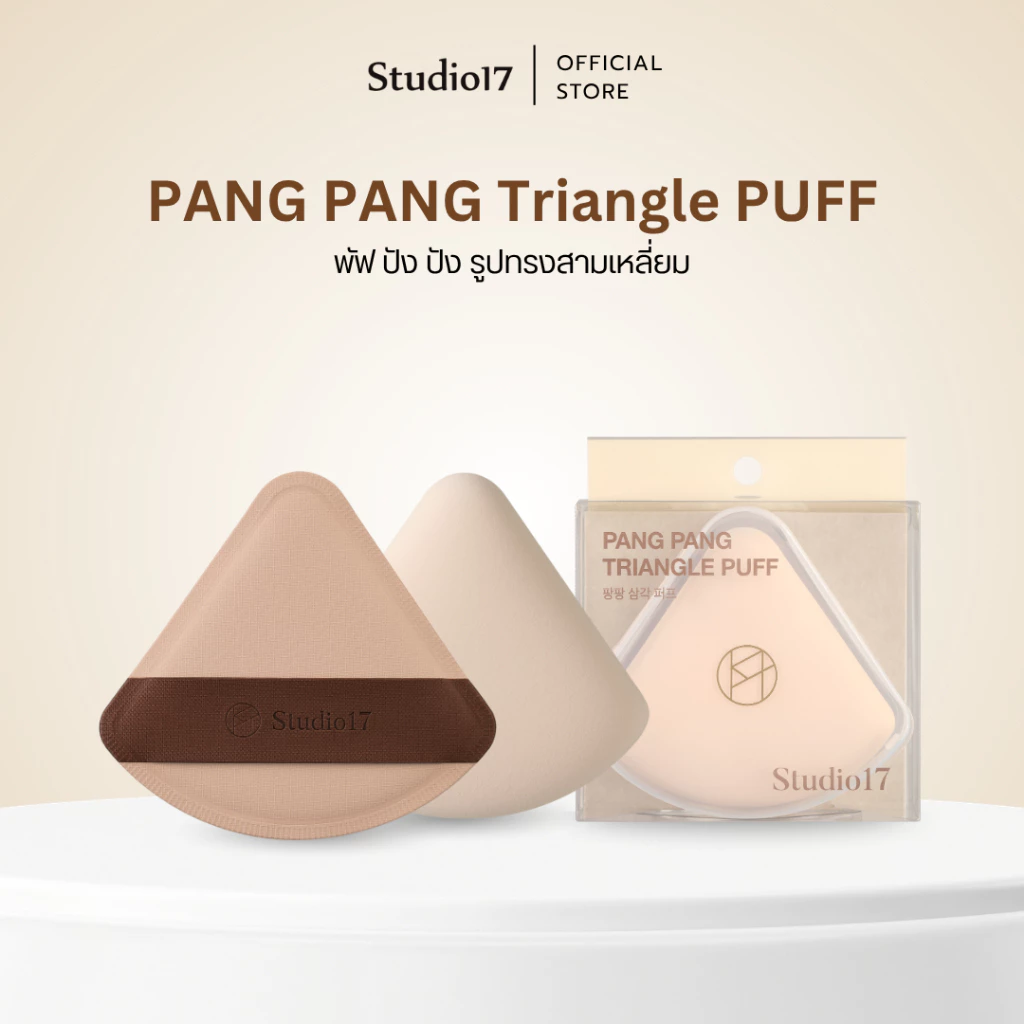Pang Pang Triangle Puff — พัฟสามเหลี่ยม ปลายแหลม พัฟแต่งหน้า พัฟจัมโบ้