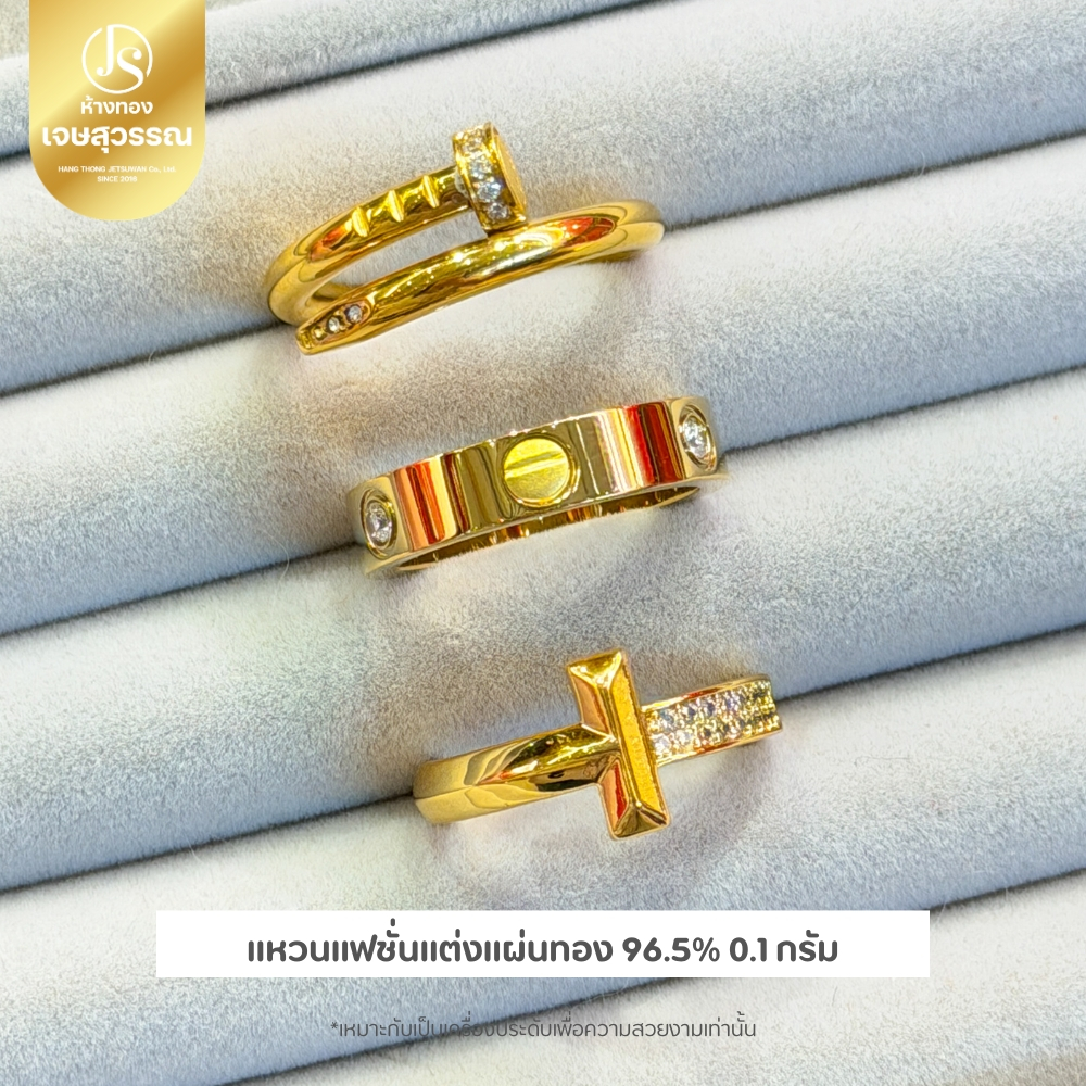 เจษสุวรรณ แฟชั่น0.1กรัม รวมแหวนหลากหลายแบบแต่งทอง 0.1 กรัม (กรุณาอ่านรายละเอียดก่อนสั่งซื้อ)