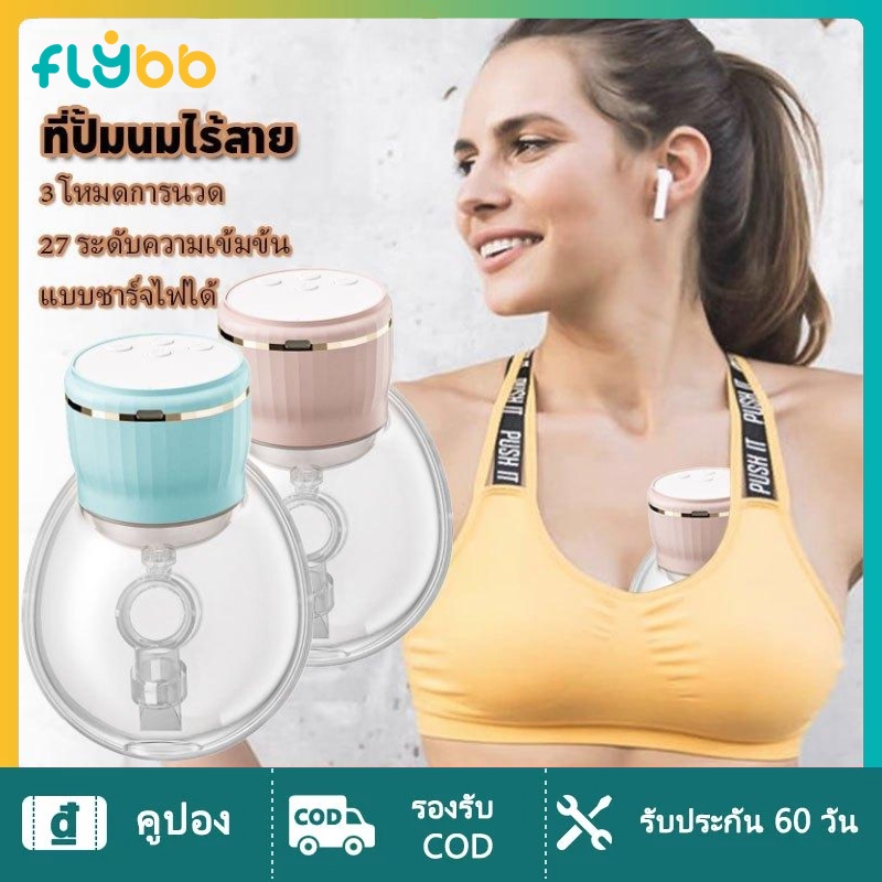 เครื่องปั๊มนมแฮนด์ฟรี ไร้สาย Wearable Breast Pump เครื่องปั๊มนมไร้สาย แบบพกพา เครื่องปั๊มนมไฟฟ้า ที่ปั้มนม A20