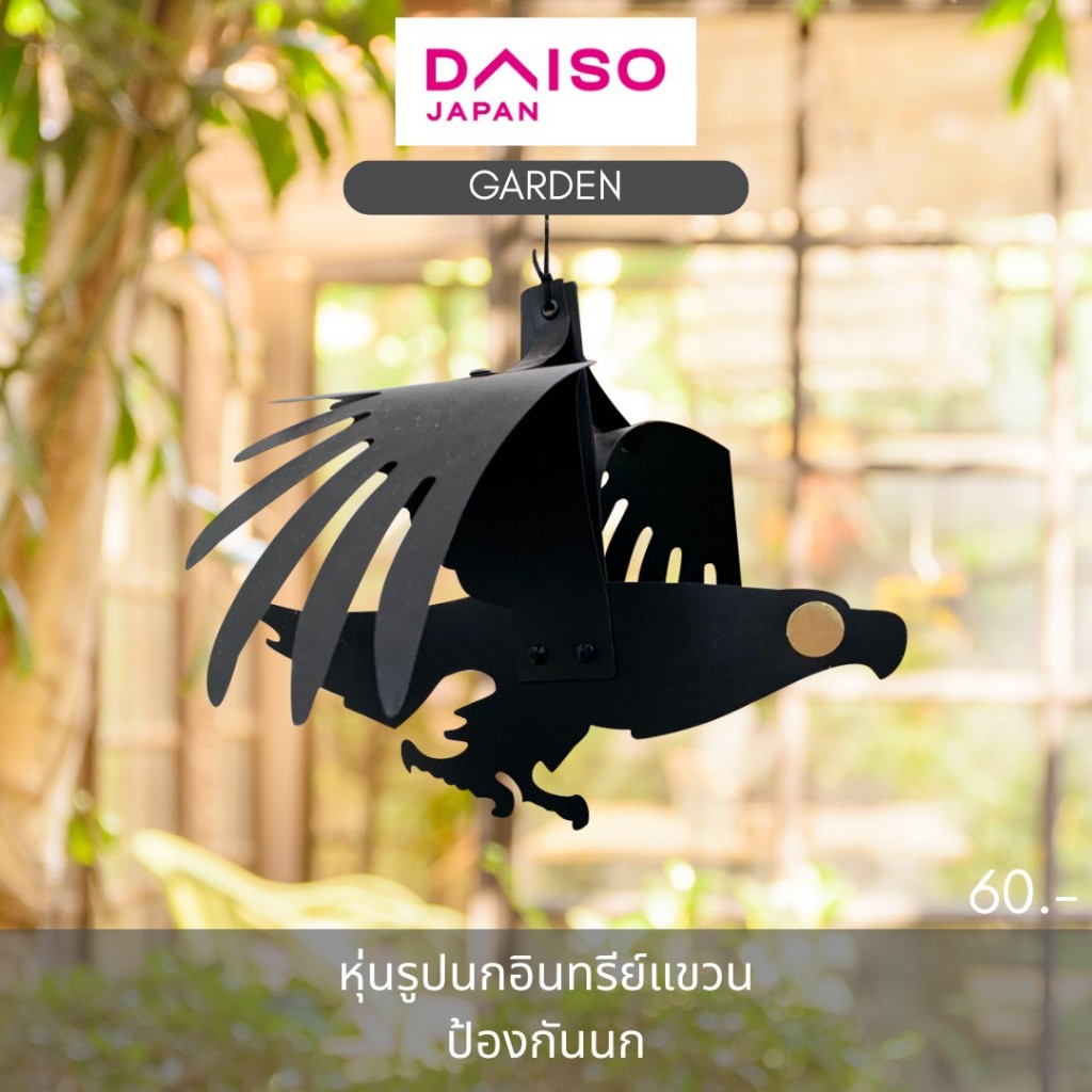 ไดโซ หุ่นรูปนกอินทรีย์แขวนป้องกันนก ไล่นก