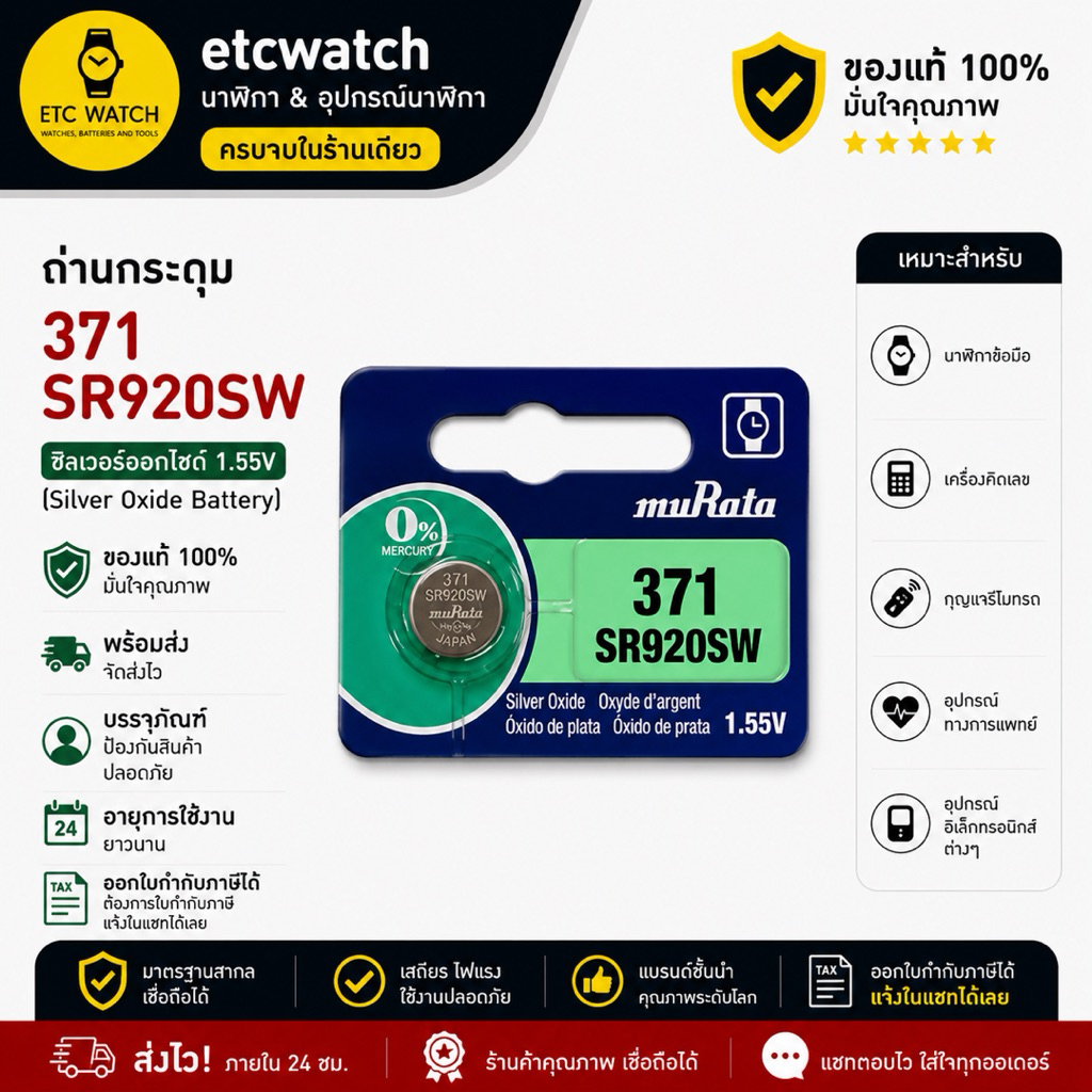 พร้อมส่ง> ถ่านกระดุม Murata SR920SW / 371 1 ก้อน สำหรับ EF-342 EFB-510 EFR-100 EFR-529