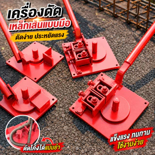 ⚡🚚เครื่องดัดเหล็กเส้นแบบมือ แข็งแรง ดัดง่าย ประหยัดแรง รองรับหลายขนาด เหมาะสำหรับงานก่อสร้างและช่างเหล็ก