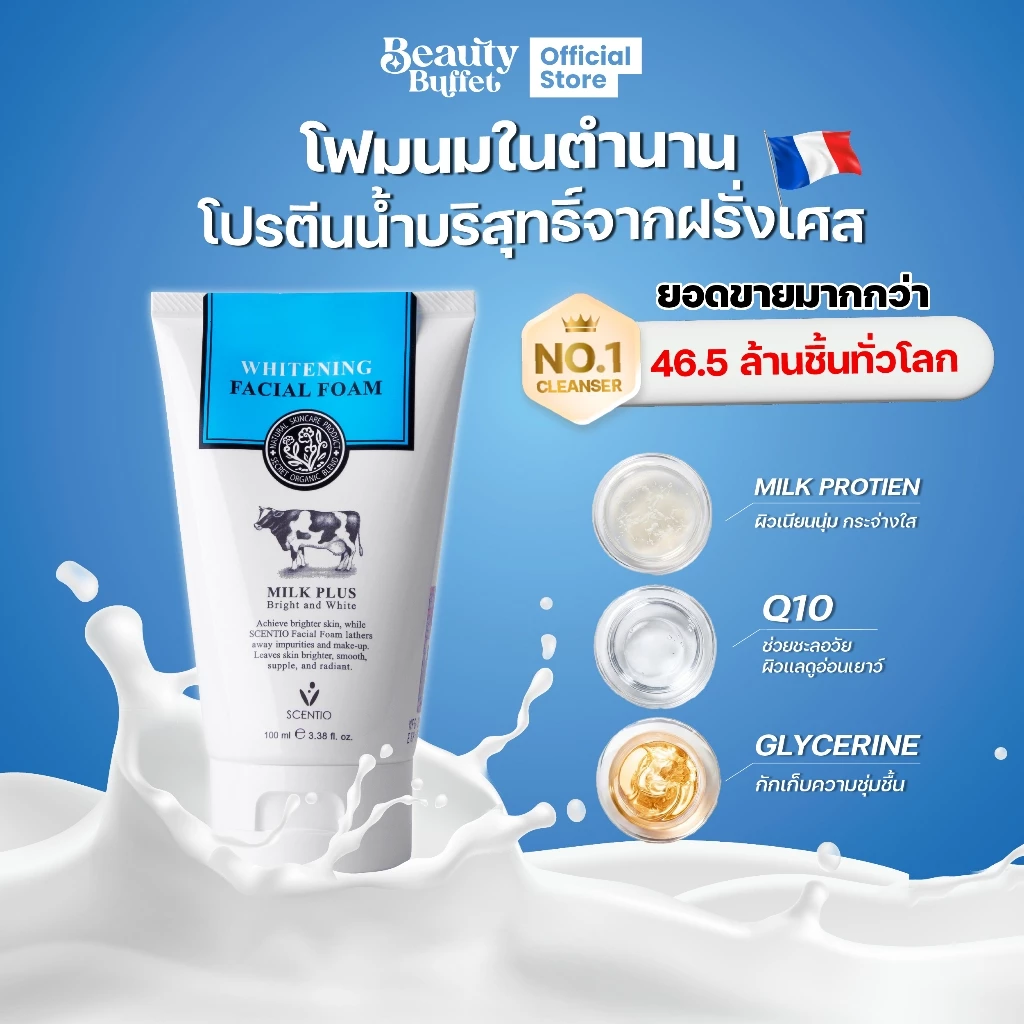 BEAUTY BUFFET SCENTIO Milk Plus Whitening Q10 Facial Foam - เซนทิโอมิลล์พลัสไวท์เทนนิ่ง เฟเชียลโฟม คิวเทน (100Ml.)