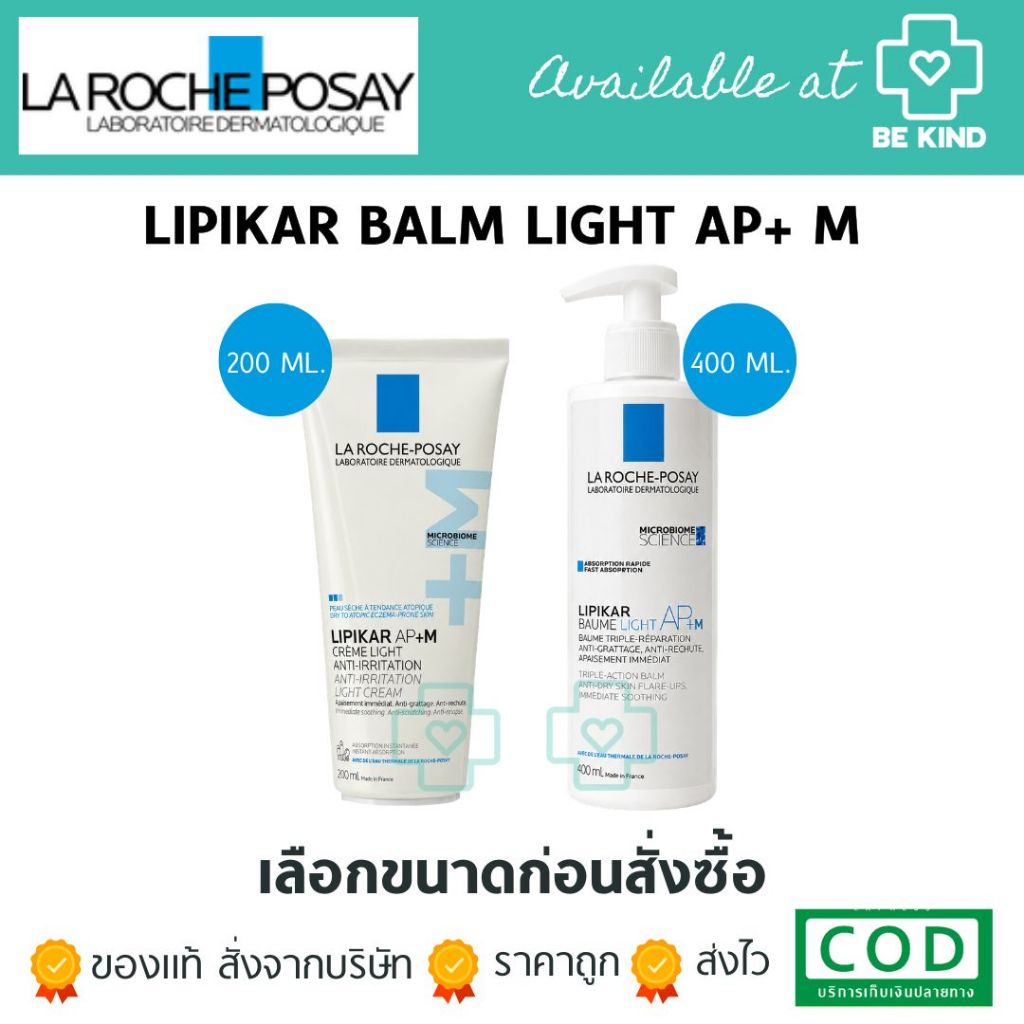 La Roche-Posay Lipikar Balm Light AP+ M [ขวดขาว] บาล์มบำรุงผิวหน้าและผิวกายเนื้อบางเบา สูตรสำหรับผิวแห้ง-แห้งมาก
