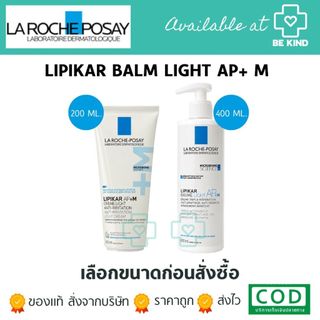 La Roche-Posay Lipikar Balm Light AP+ M [ขวดขาว] บาล์มบำรุงผิวหน้าและผิวกายเนื้อบางเบา สูตรสำหรับผิวแห้ง-แห้งมาก