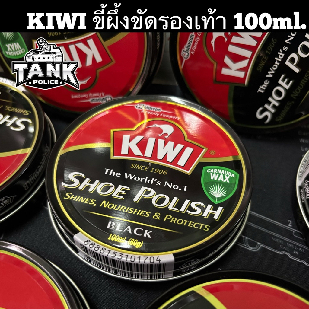(ตลับใหญ่ 100 ml) กีวี่ขัดรองเท้า สีดำ Kiwi Brown Shoe Polish ขนาด 100 มล. ขี้ผึ้งแท้ 100% ป้องกันน้ำซึม หนังเงาไม่แตก