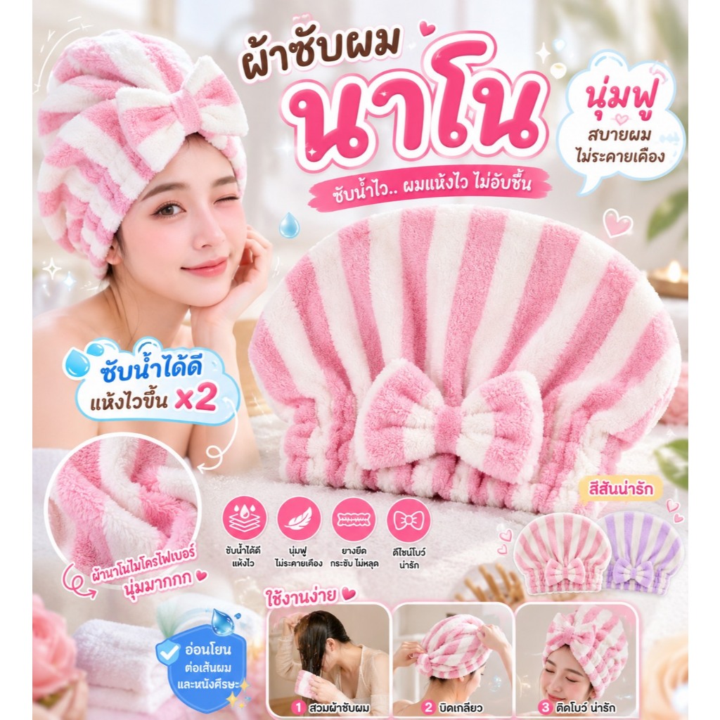 หมวกคลุมผมซับน้ำ ผ้านาโน แบบยางยืด ผ้านิ่มรัดผม และซับน้ำได้ดี