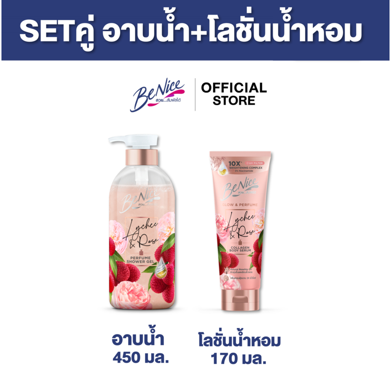 [เซ็ทคู่]บีไนซ์ เพอร์ฟูม ชาวเวอร์ เจล 450 มล.+ บีไนซ์ โลชั่นน้ำหอม โกลว์ แอนด์ เพอร์ฟูม 170 มล.กลิ่นไลชี่ แอนด์ โรส
