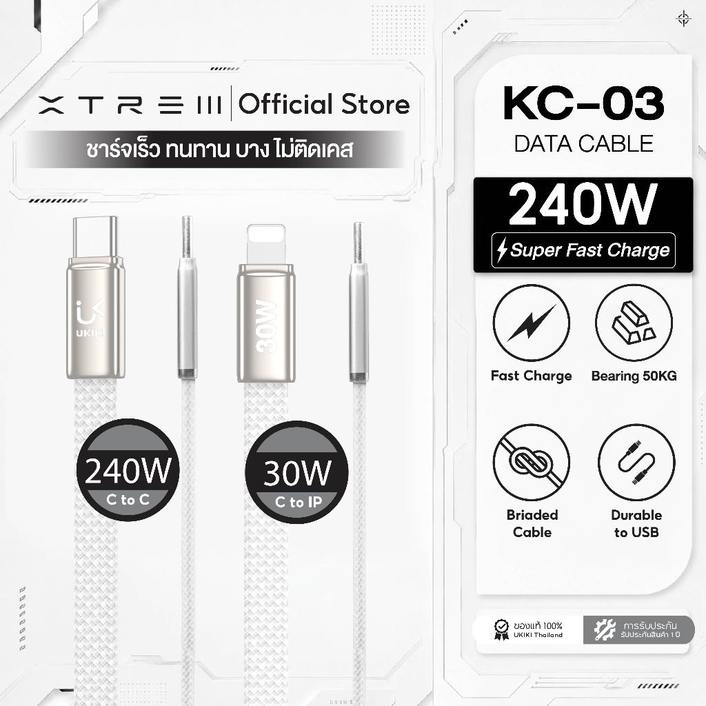 [สำหรับ iPh17] UKIKI สายชาร์จเร็ว 240W Super Fast Charge สาย iPh 1.2M USB-C to C / C to iPh | KC-03