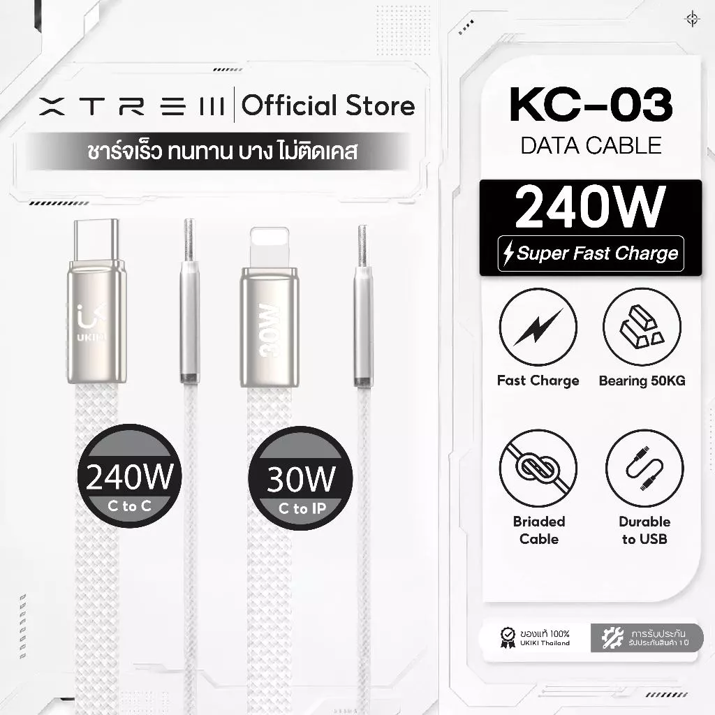 [สำหรับ iPh17] UKIKI สายชาร์จเร็ว 240W Super Fast Charge สาย iPh 1.2M USB-C to C / C to iPh | KC-03