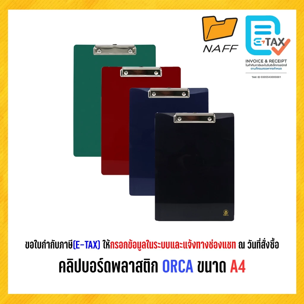 คลิปบอร์ด คลิปบอร์ดพลาสติก ORCA ขนาด A4 (คละสี)