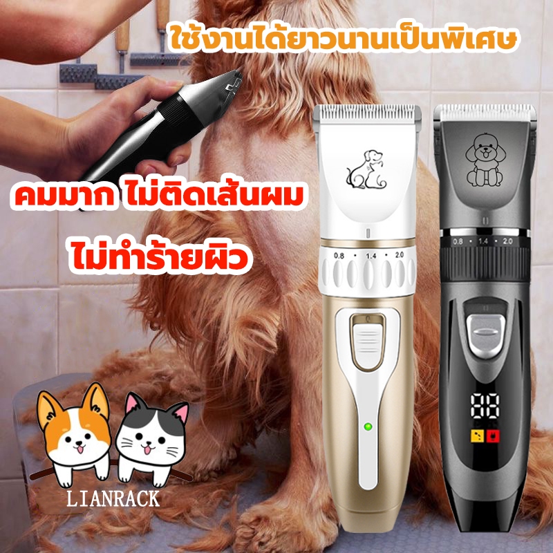 ตัดขนสุนัข ตัดขนหมา ไร้สาย จอแสดงผล LED ใช้งานได้นานมาก ชาร์จไฟได้ ตัดเล็บแมว ใบมีดแสตนสผสมเชรามิค
