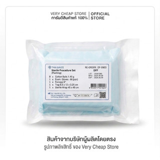 Flushing Sterile Set Thai Gauze ชุดสวนปัสสาวะ ปลอดเชื้อใช้ทำความสะอาดตอนสวนปัสสาวะ