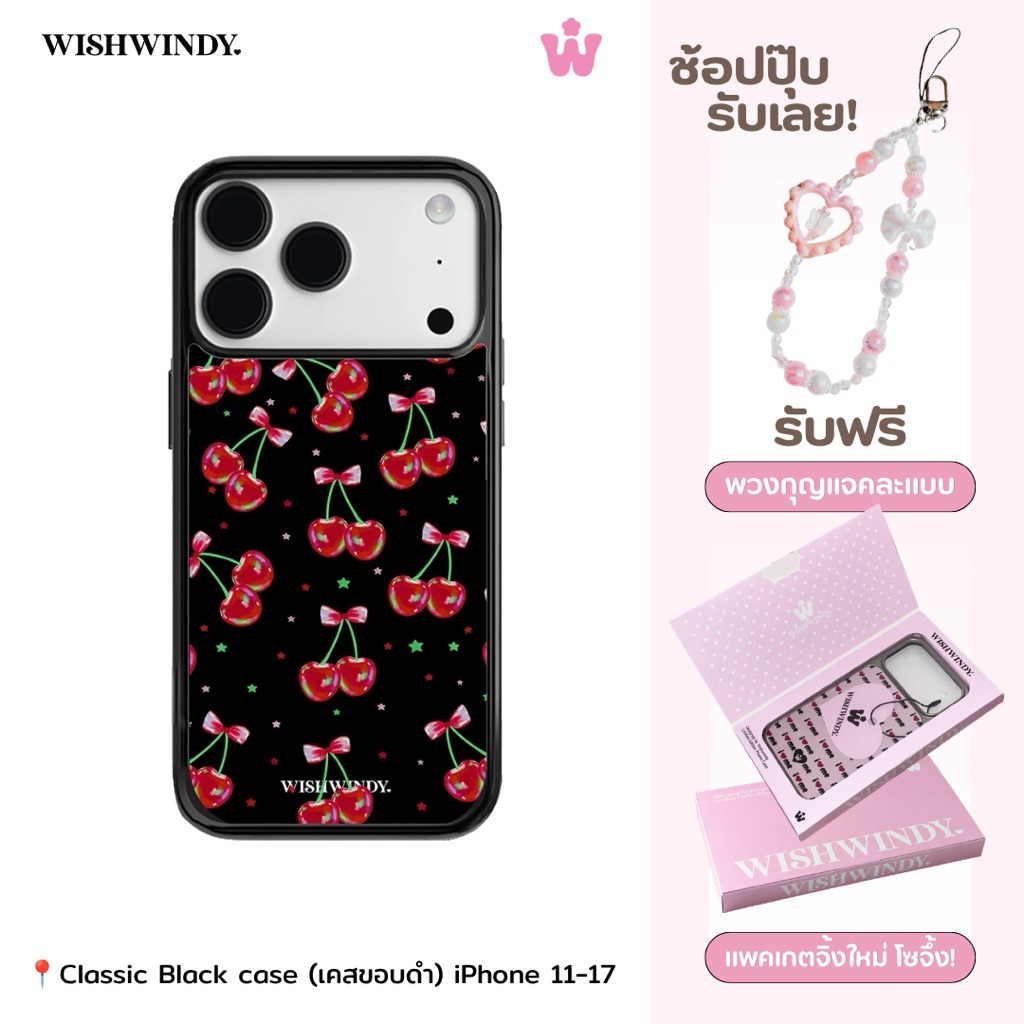 Red Cherry Black iPhone case เคสไอโฟนลายเชอร์รี่สีแดง | Wishwindy