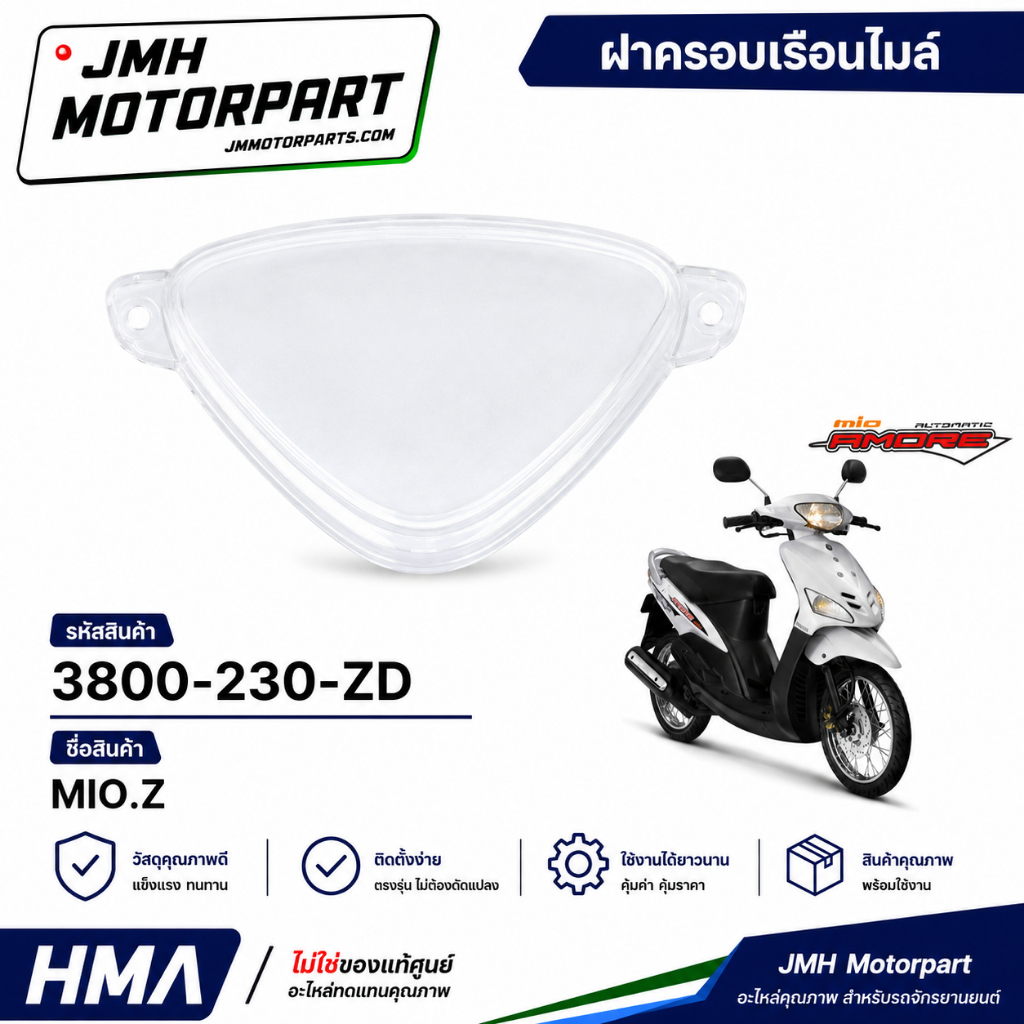 ฝาครอบเรือนไมล์ MIO, MIO-Z (มีโอตัวแรก) #HMA