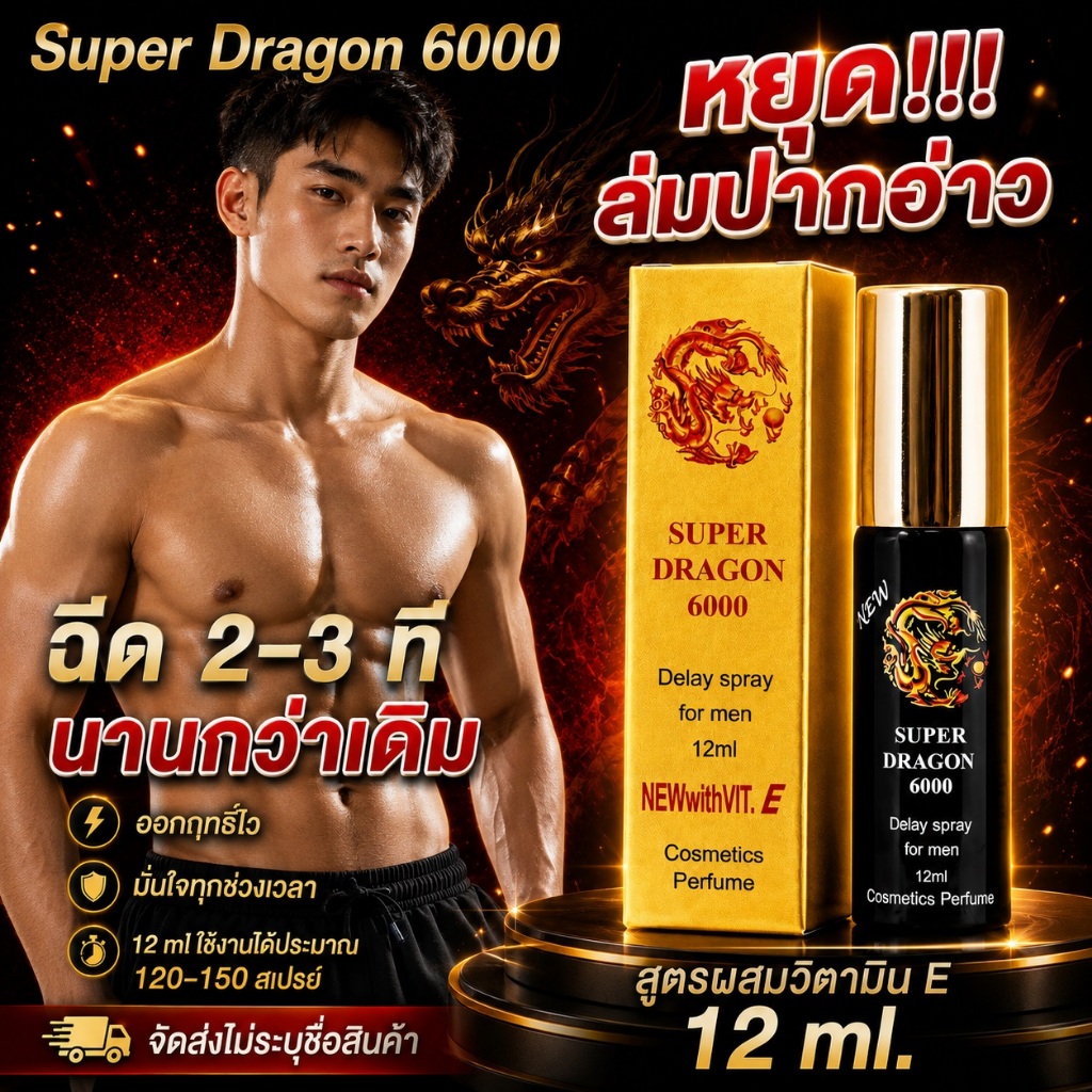 Super Dragon 6000 #delay spray #Vitamin E #12ml