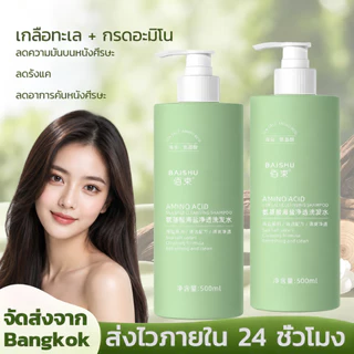 🔥 Free Shipping Amino Acid Shampoo Mixed With Sea Salt 500ml | Eliminate Dandruff, Control Oiliness Deep Cleaning Soft,
