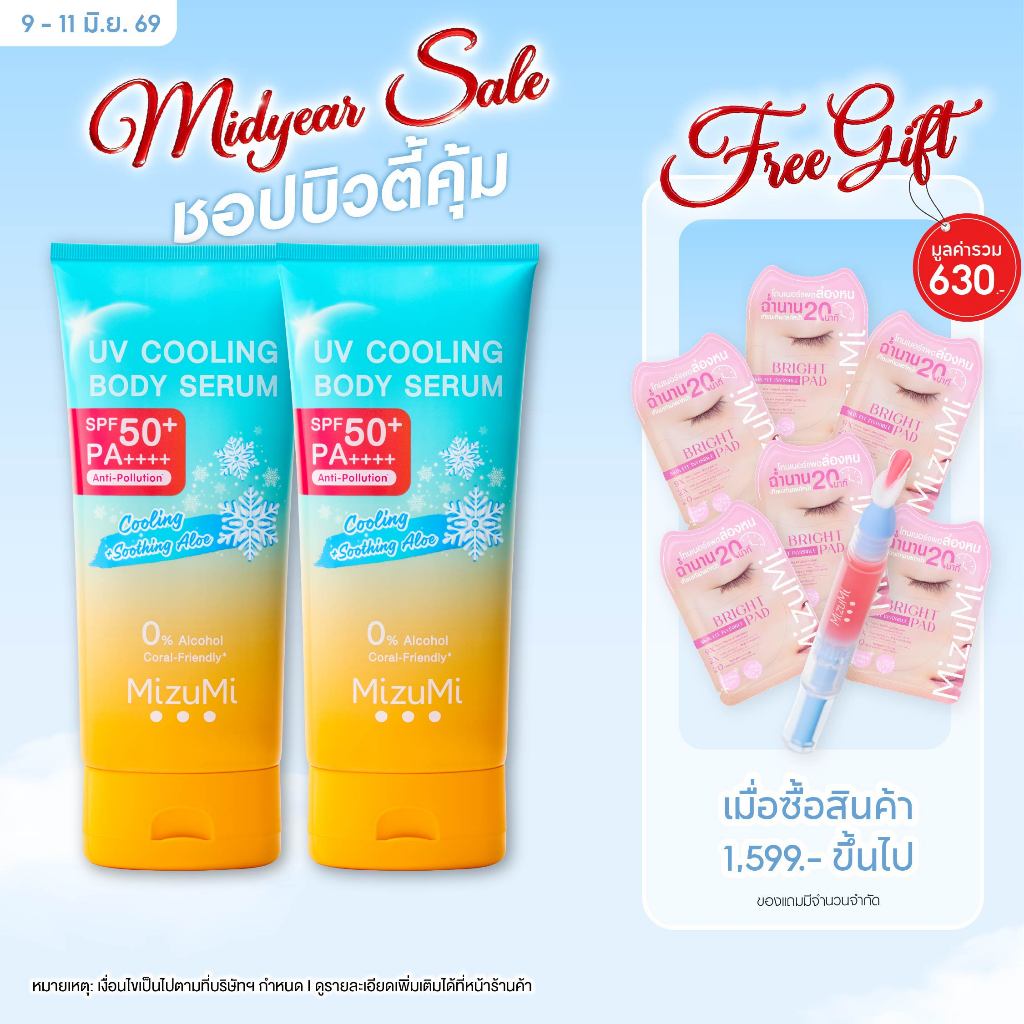 [แพ็คคู่] MizuMi UV Cooling Body Serum (165 ml)เซรั่มกันแดดทาผิวกายสูตรเย็น เนื้อบางเบา เย็นทันทีที่ทา ปกป้องผิวจากแดด