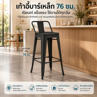 ALLE เก้าอี้สูง เก้าอี้เหล็ก ร้านอาหาร สีแดง สีเงิน สีดำ 45/66/76cm เรียบง่ายและมีสไตล์ เหมาะสำหรับบาร์