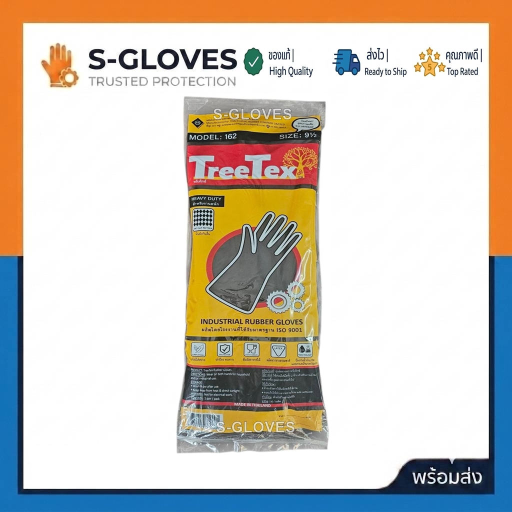 TREETEX NO.162 ถุงมือยางหนา ยาว 16นิ้ว มีขนาด 9.5 และ10นิ้ว (ขายแพ็ค 1คู่)
