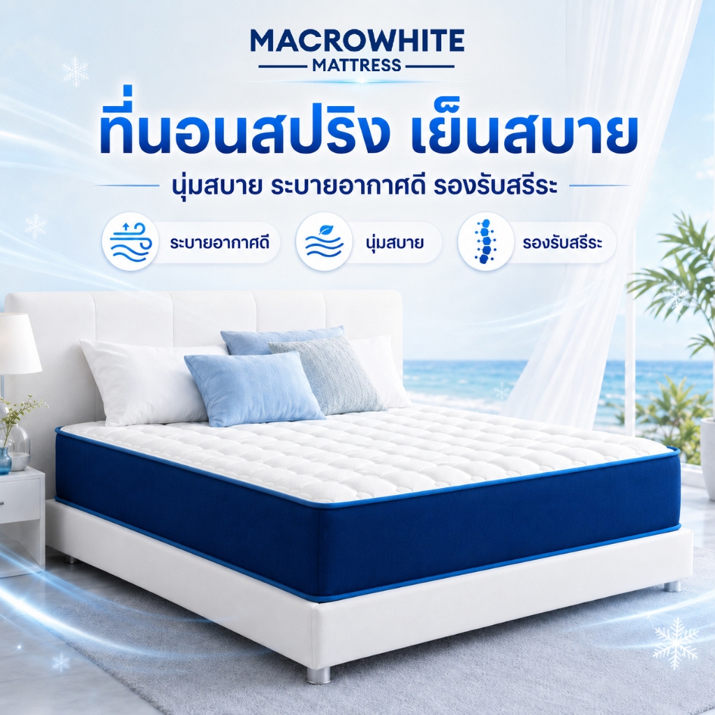 ที่นอนสปริง 7zone หนา9/8นิ้ว สัมผัสนุ่มเด้ง ระบายความร้อนได้ดี แข็งแรงทนทานนอนสบาย ประกัน 10ปี