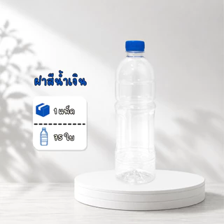 ขวดพลาสติก PET แพ็ค 75 ใบ ทรงโออิชิ ขนาด 750ML ปากกว้าง 30 พร้อมฝา ส่งของทุกวันจากประเทศไทย