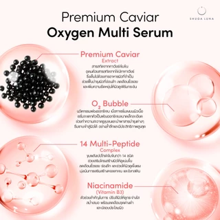 SHUGA LUNA Caviar Oxygen Multi Serum มัลติเซรั่มออกซิเจนคาเวียร์เข้มข้น ปลดล็อกผิวอ่อนเยาว์ในขั้นตอนเดียว