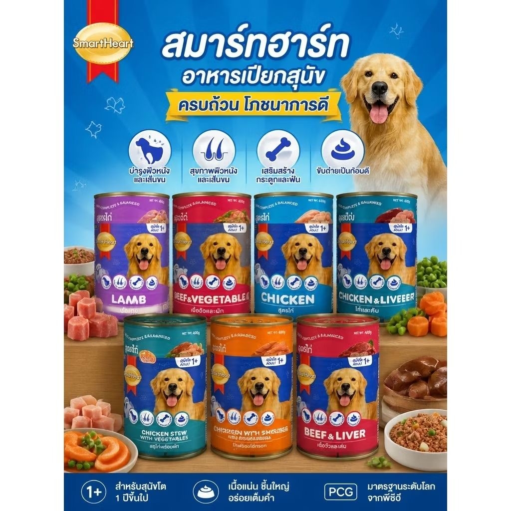 ( 3 กระป๋อง ) Smartheart อาหารเปียกสุนัข ขนาด 400g.