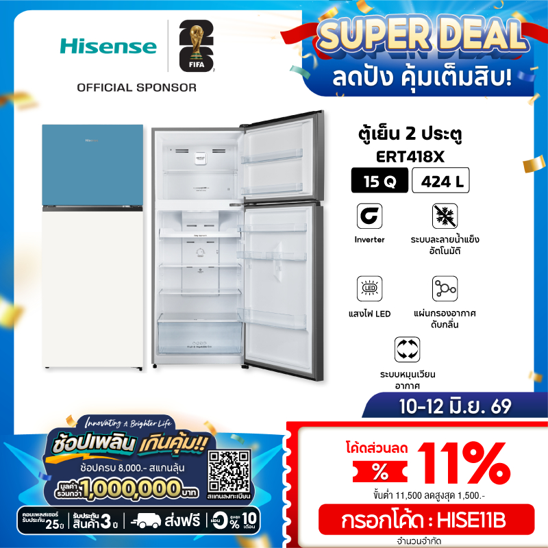 Hisense ตู้เย็น 2 ประตู :15Q/424 ลิตร รุ่น ERT418X / RT549N4TWU