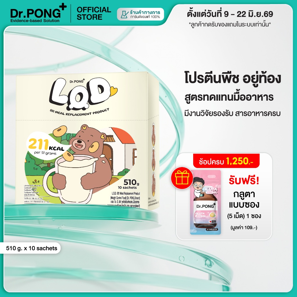 [ช้อปครบ รับฟรี] Dr.PONG LOD 001 Meal Replacement (MRP) ผลิตภัณฑ์ทดแทนมื้ออาหาร (อาหารควบคุมหรือลดน้