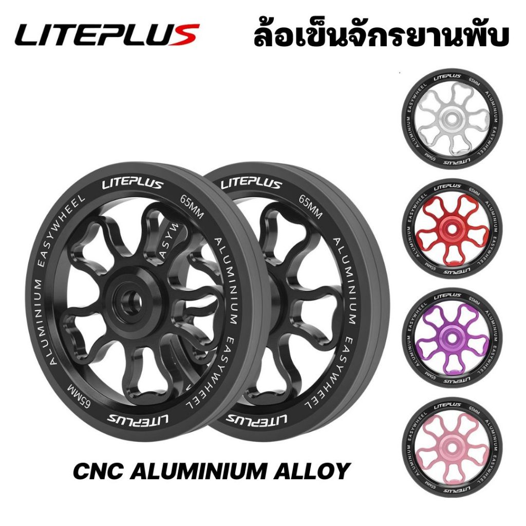 ล้อเล็ก Liteplus สำหรับเข็นใช้กับจักรยานพับ NEO ขนาด 65mm