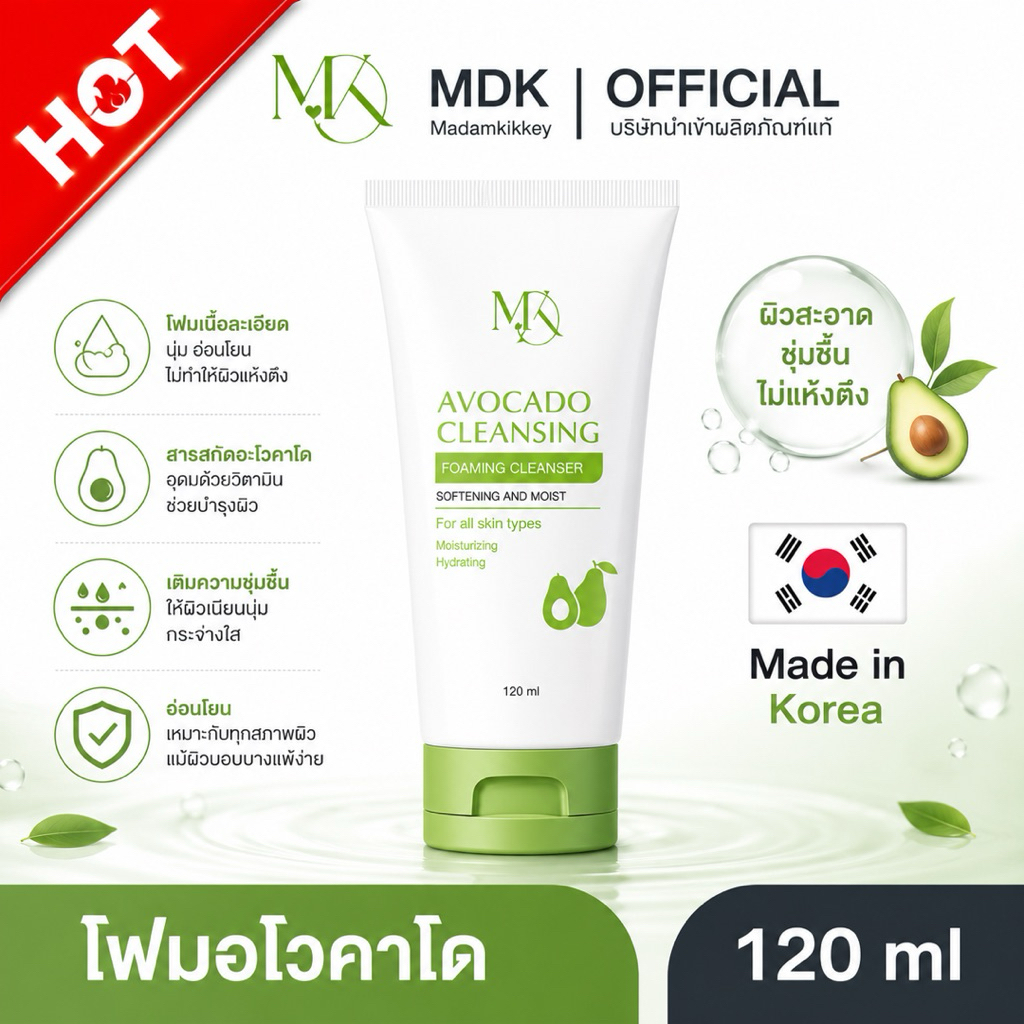 โฟมล้างหน้าอโวคาโด คลีนซิ่ง พลัส 💥NEW✨