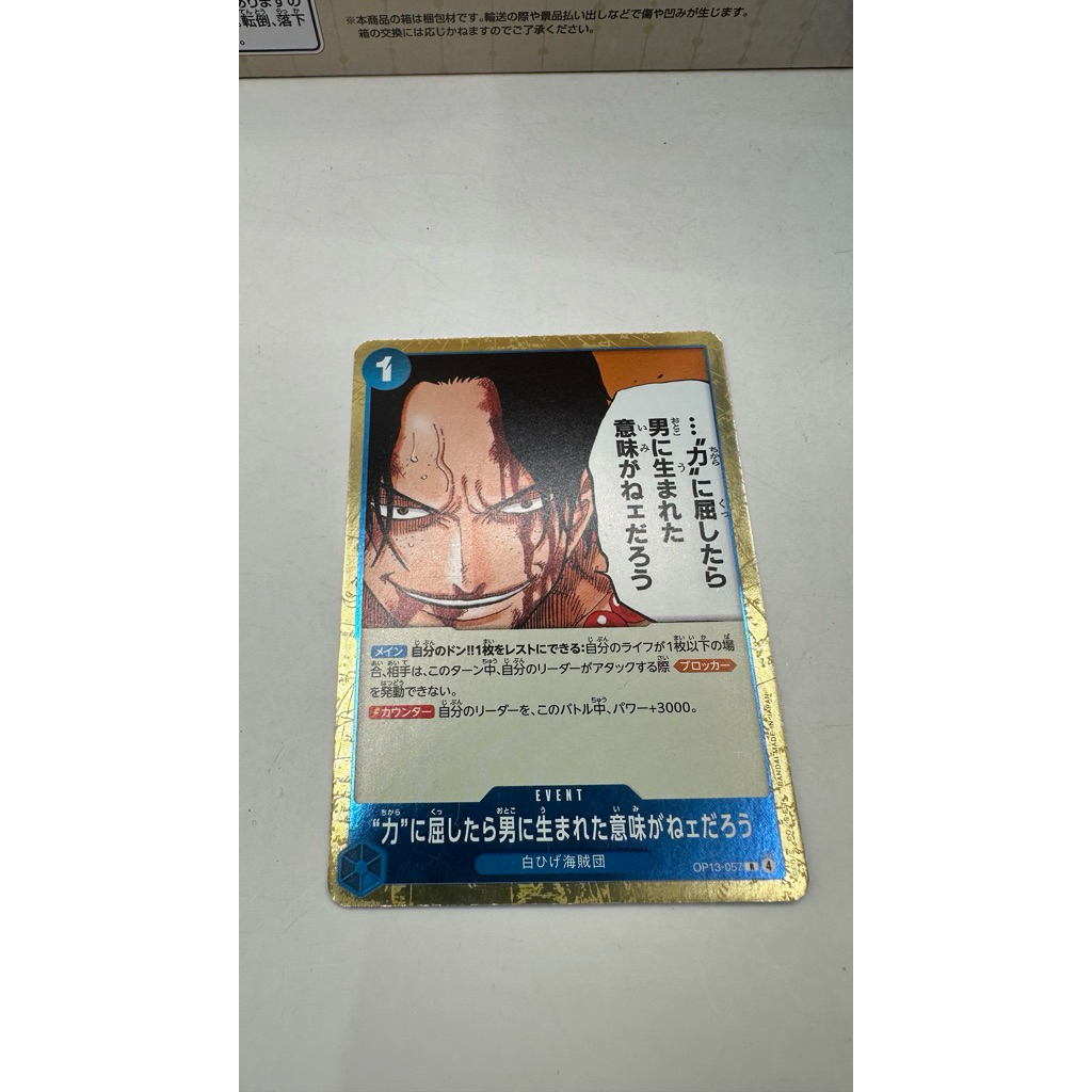 One Piece Card Game Carrying on His Will" (OP-13) R