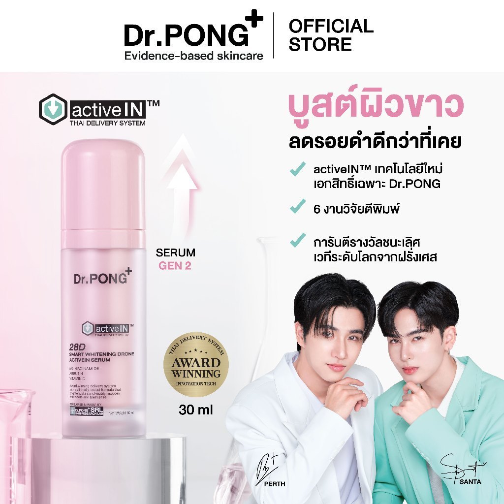[2 ฟรีกันแดด] เซรั่มสูตรใหม่! Gen2 Dr.PONG 28D smart whitening drone activein serum เซรั่มบำรุงผิวกระจ่างใส