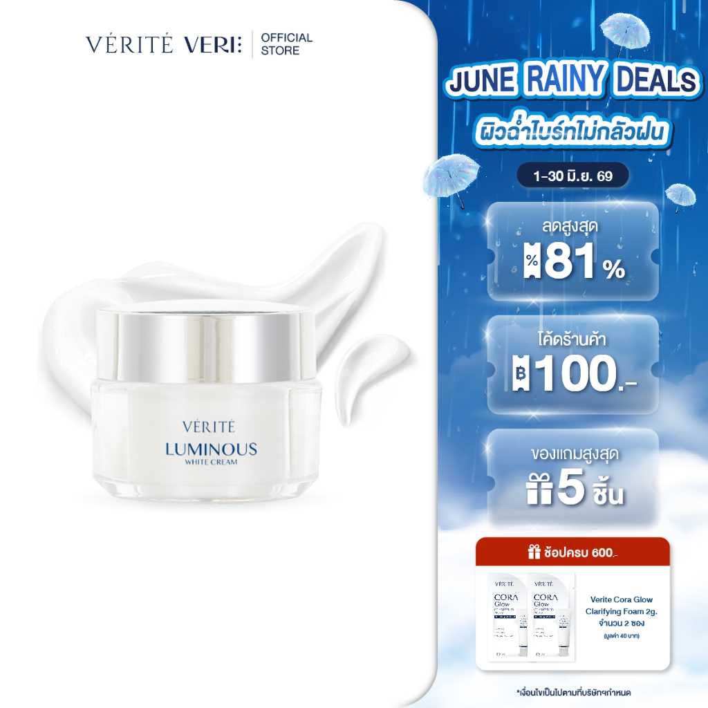 Verite Luminous White Cream 50 g เวอริเต้  ลูมินัส ไวท์ ครีม 50 กรัม