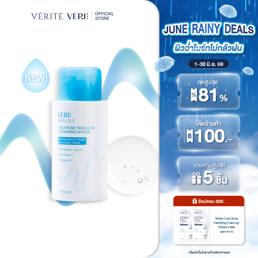 VERI Moist Aquapure Micellar Cleansing Water 200 ml. เช็ดเครื่องสำอางสำหรับผิวบอบ