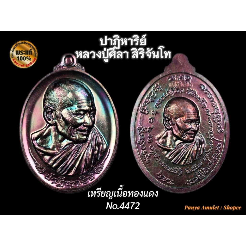 ปาฏิหาริย์ หลวงปู่ศิลา สิริจันโท (รับประกันพระแท้💯)