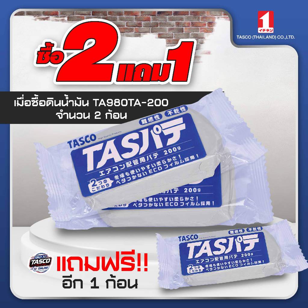 TASCO JAPAN TA980TA-200 ดินน้ำมันสำหรับอุดรู ปิดช่องซีลรอยต่อ งานแอร์และระบบไฟฟ้า มาตรฐานญี่ปุ่น