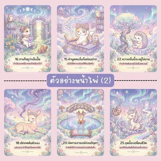 ไพ่ The Turning Point Oracle - ไพ่แท้ ไพ่ Handmade ไพ่ออราเคิลภาษาไทย ไพ่ออราเคิลคนไทย