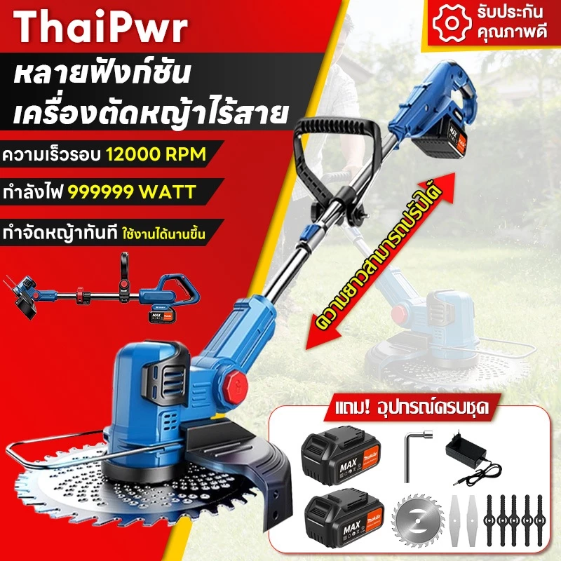 เครื่องตัดหญ้า 999999W เครื่องตัดหญ้าไฟฟ้าไร้สาย 50000mah เครื่องตัดหญ้าไฟฟ้า อุปกรณ์ครบชุด แถมแบต เครื่องตัดหญ้าแบบพกพา