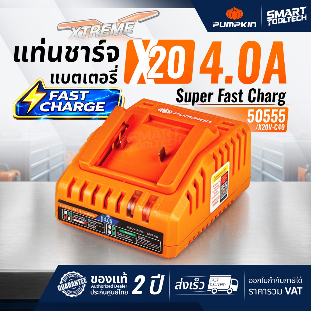 🔥รุ่นใหม่ ชาร์จไว X2🔥 แท่นชาร์จเร็ว X20 Super Fast Charger Pumpkin 50555 เครื่องชาร์จแบตเตอรี่