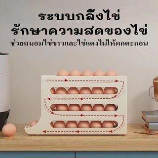 ชั้นวางไข่ เลื่อนเองอัตโนมัติ ชั้นวางไข่ กล่องเก็บไข่แบบสไลด์ ชั้นวาง4ชั้น เลื่อนเองอัตโนมัติ