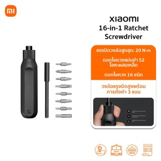 Xiaomi Mi 16-in-1 Ratchet Screwdriver | ชุดไขควงหัวแม่เหล็กอเนกประสงค์ พร้อมดอกสว่าน 16 แบบ