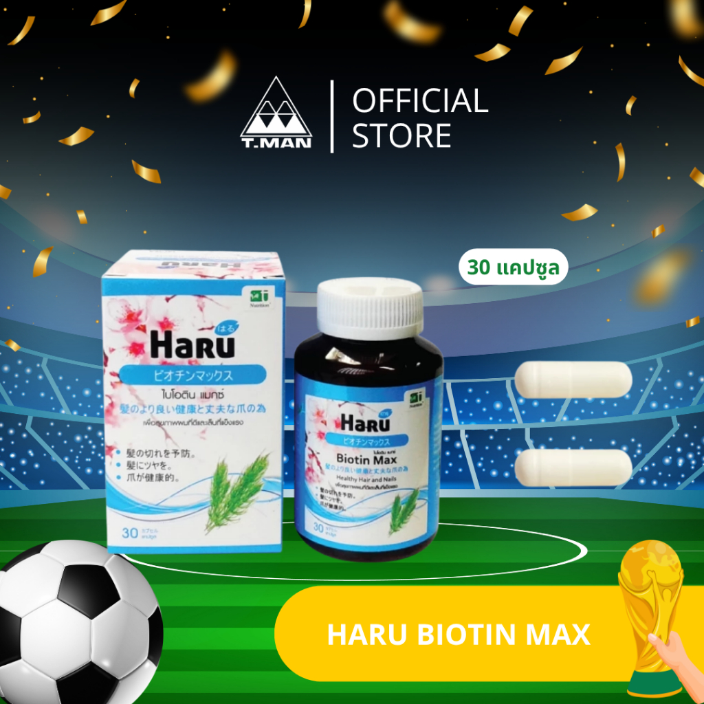 HARU BIOTIN MAX - ฮารุ ไบโอติน แม็กซ์ (30 แคปซูล)