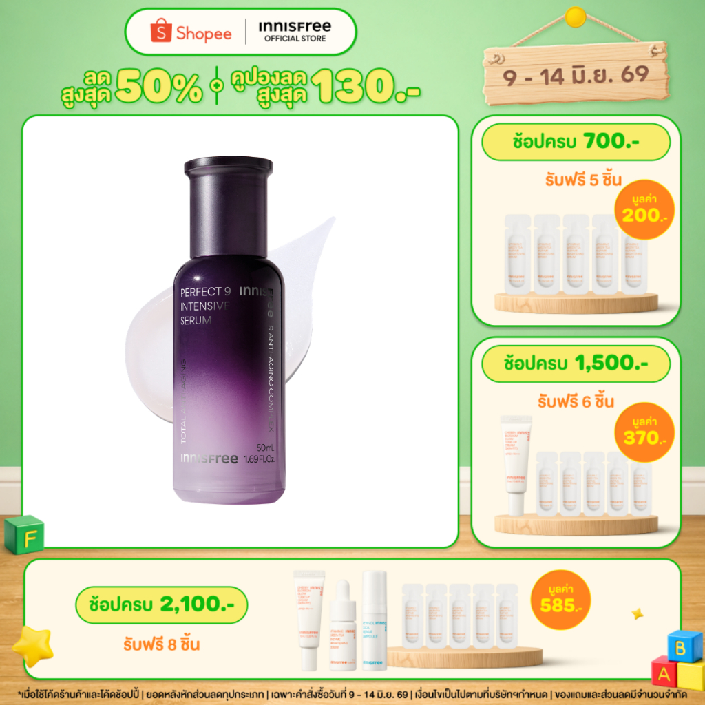 innisfree Perfect 9 Intensive Serum อินนิสฟรี เพอร์เฟ็ค ไนน์ เซรั่มลดเลือนริ้วรอย กระชับ
