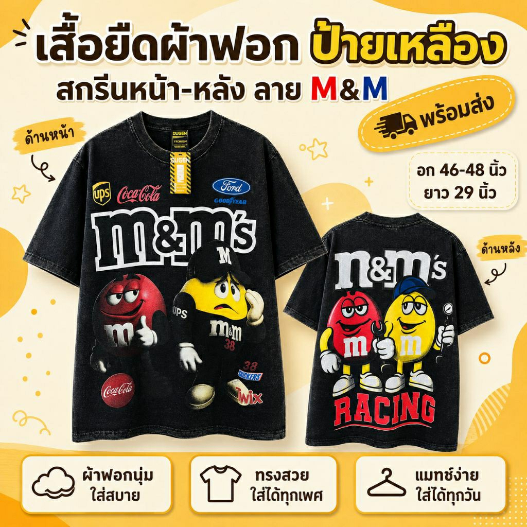 QUEEN Premium เสื้อยืดผ้าฟอก ป้ายเหลือง สกรีนลายหน้า-หลัง ลาย M&M อก 46-48 นิ้ว